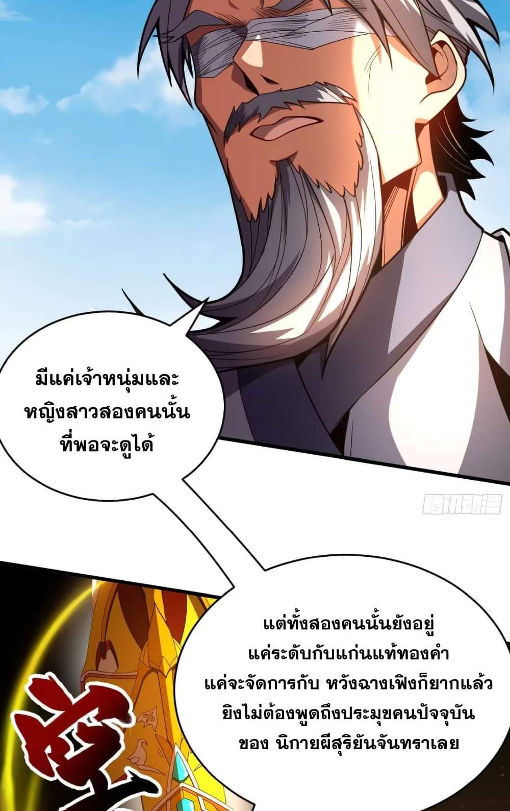 My Disciples Cultivate, While I Slack Off! แปลไทย