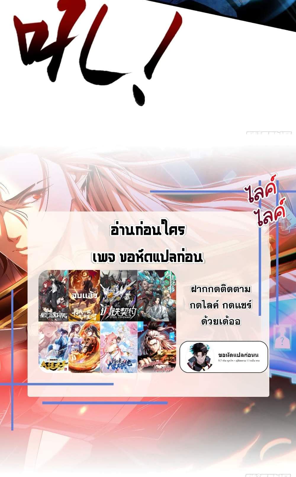 My Disciples Cultivate, While I Slack Off! แปลไทย