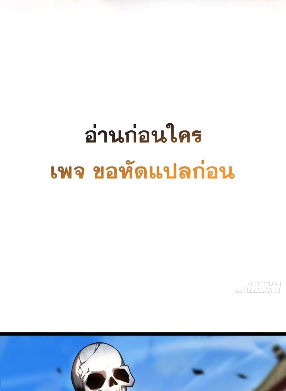 My Disciples Cultivate, While I Slack Off! แปลไทย