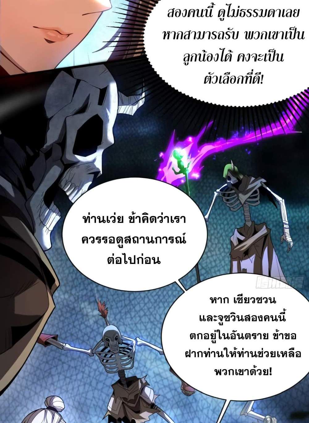 My Disciples Cultivate, While I Slack Off! แปลไทย