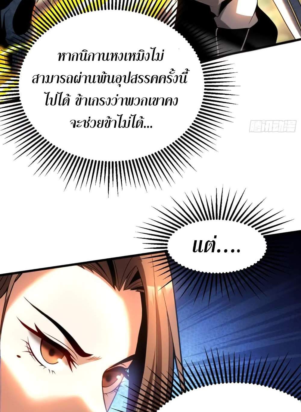 My Disciples Cultivate, While I Slack Off! แปลไทย