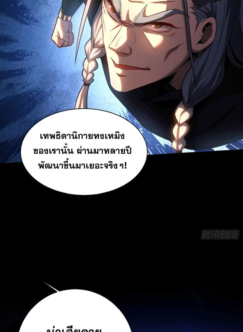 My Disciples Cultivate, While I Slack Off! แปลไทย