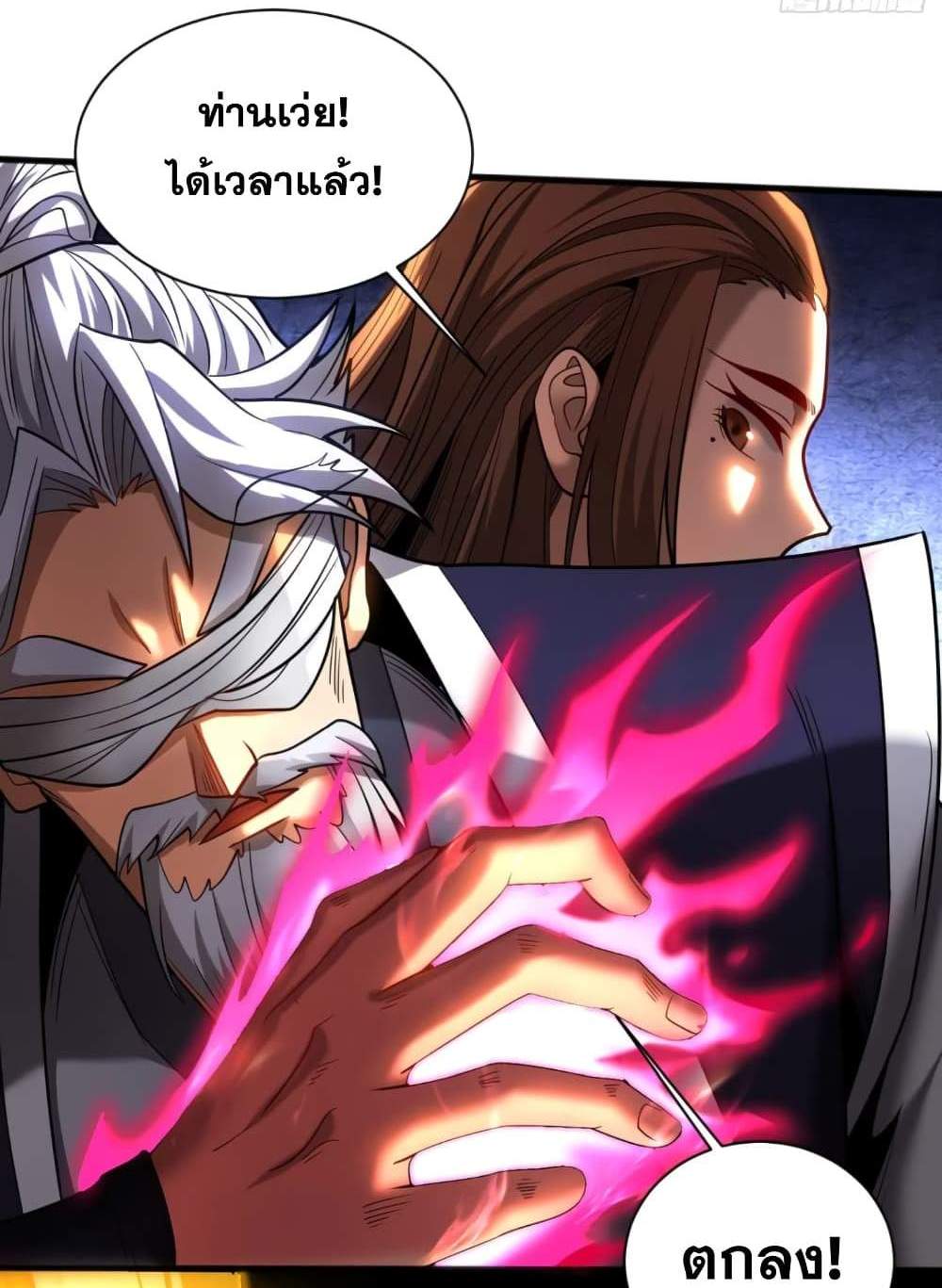 My Disciples Cultivate, While I Slack Off! แปลไทย