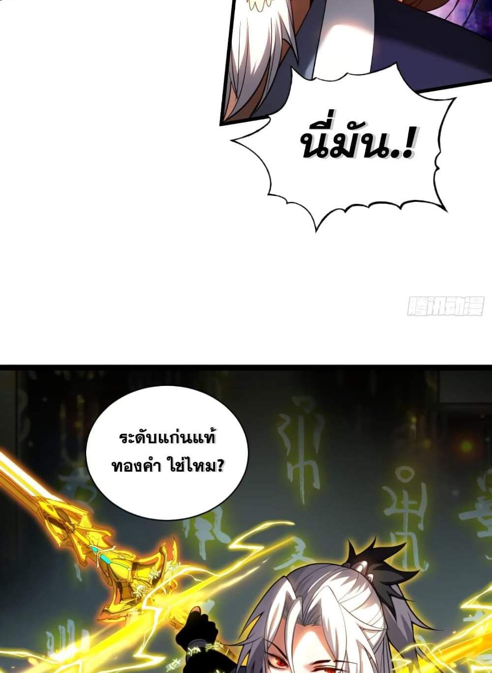 My Disciples Cultivate, While I Slack Off! แปลไทย