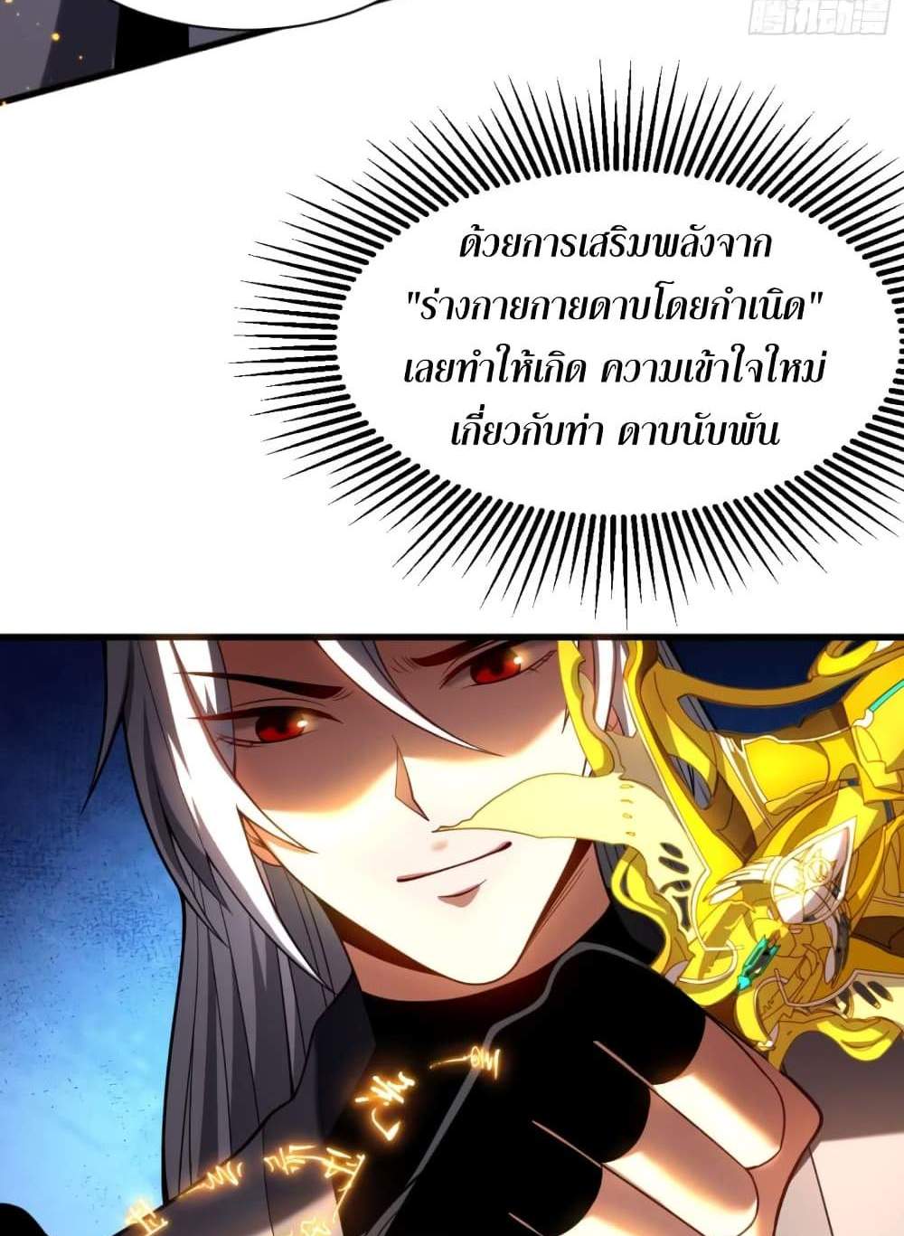 My Disciples Cultivate, While I Slack Off! แปลไทย