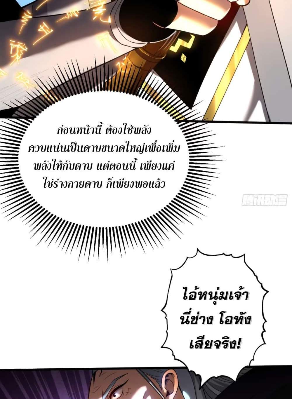 My Disciples Cultivate, While I Slack Off! แปลไทย