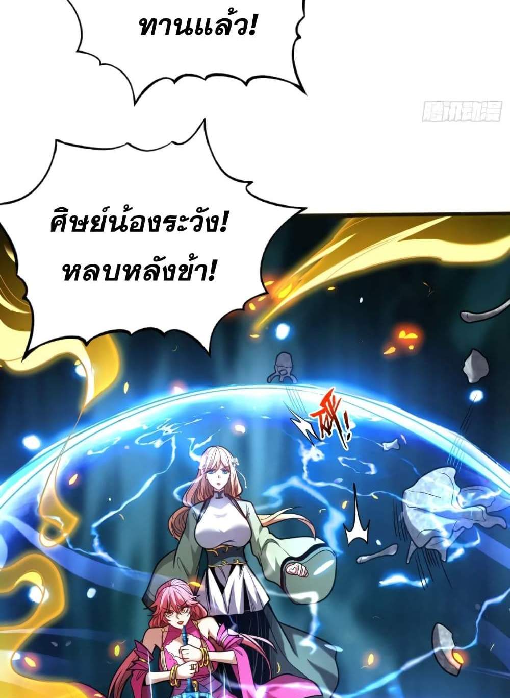 My Disciples Cultivate, While I Slack Off! แปลไทย