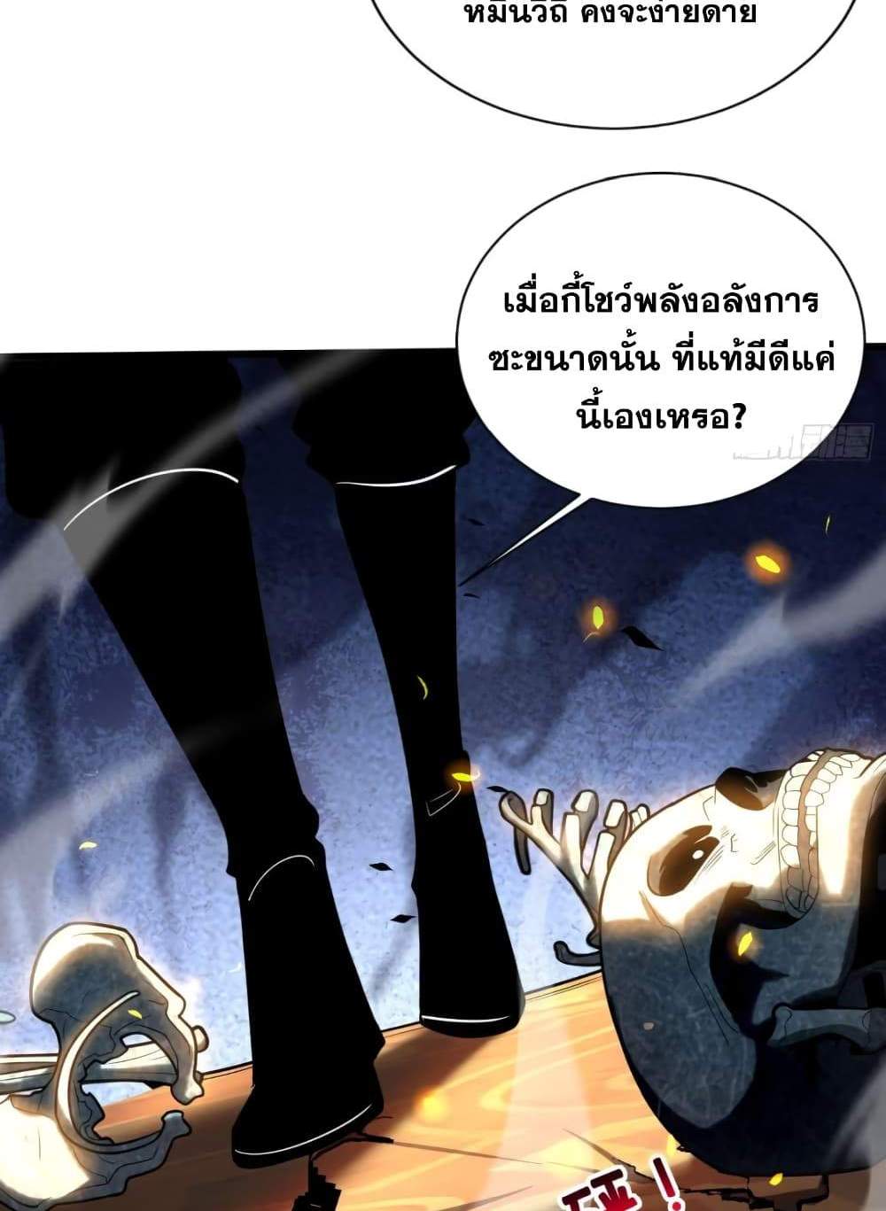 My Disciples Cultivate, While I Slack Off! แปลไทย