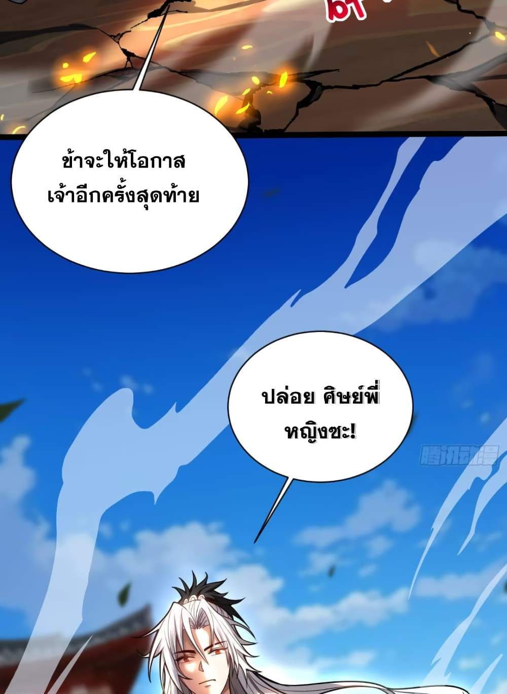 My Disciples Cultivate, While I Slack Off! แปลไทย