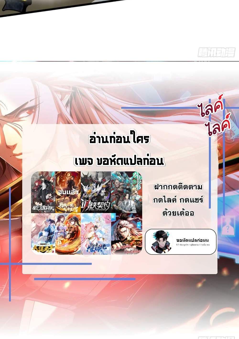My Disciples Cultivate, While I Slack Off! แปลไทย