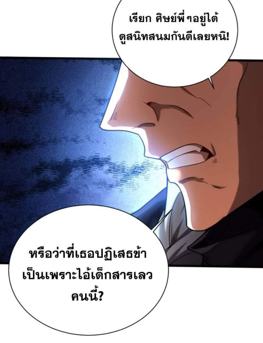 My Disciples Cultivate, While I Slack Off! แปลไทย