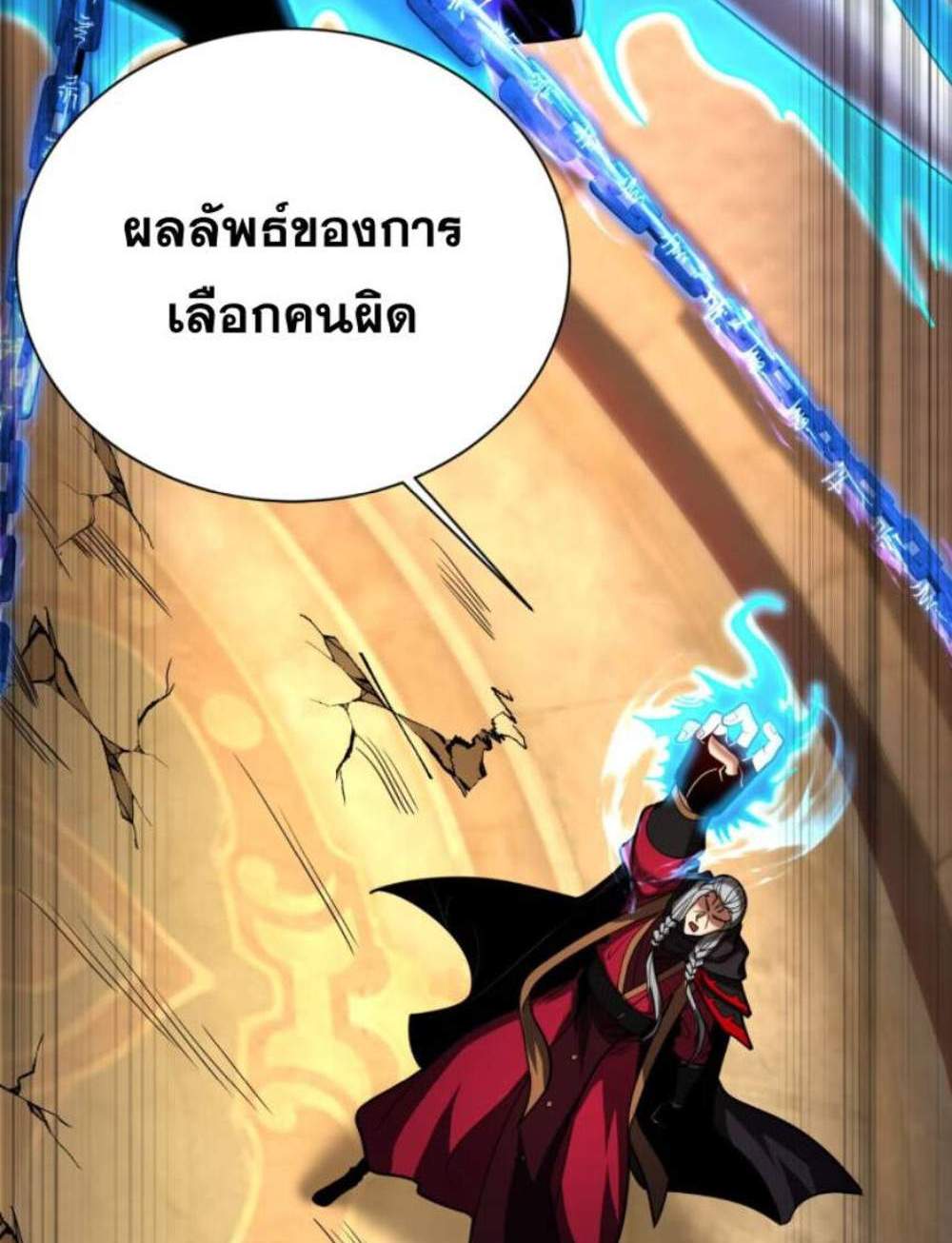 My Disciples Cultivate, While I Slack Off! แปลไทย