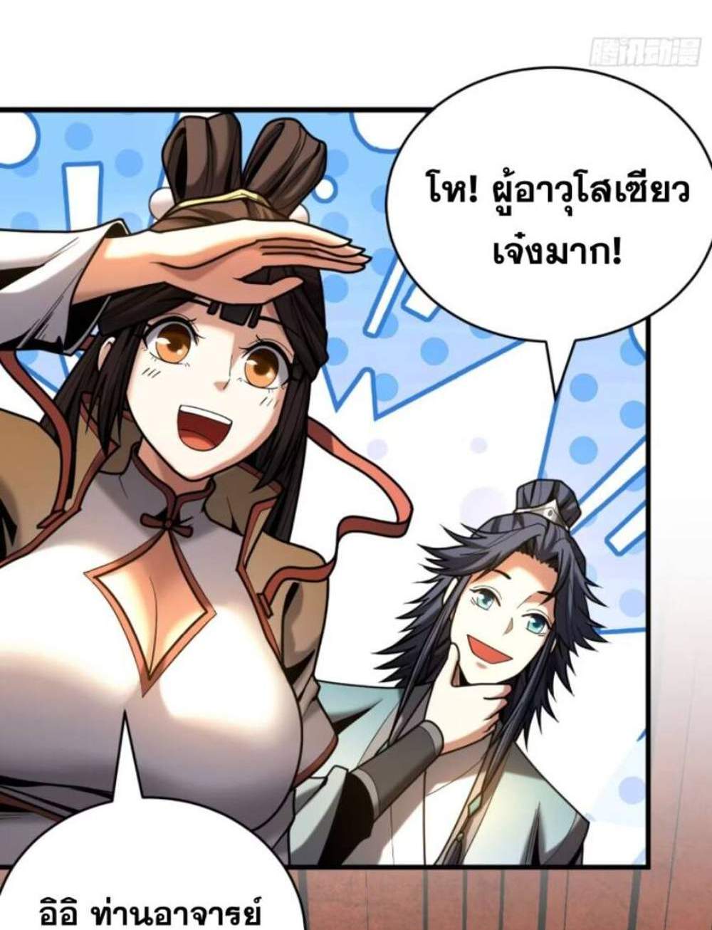 My Disciples Cultivate, While I Slack Off! แปลไทย