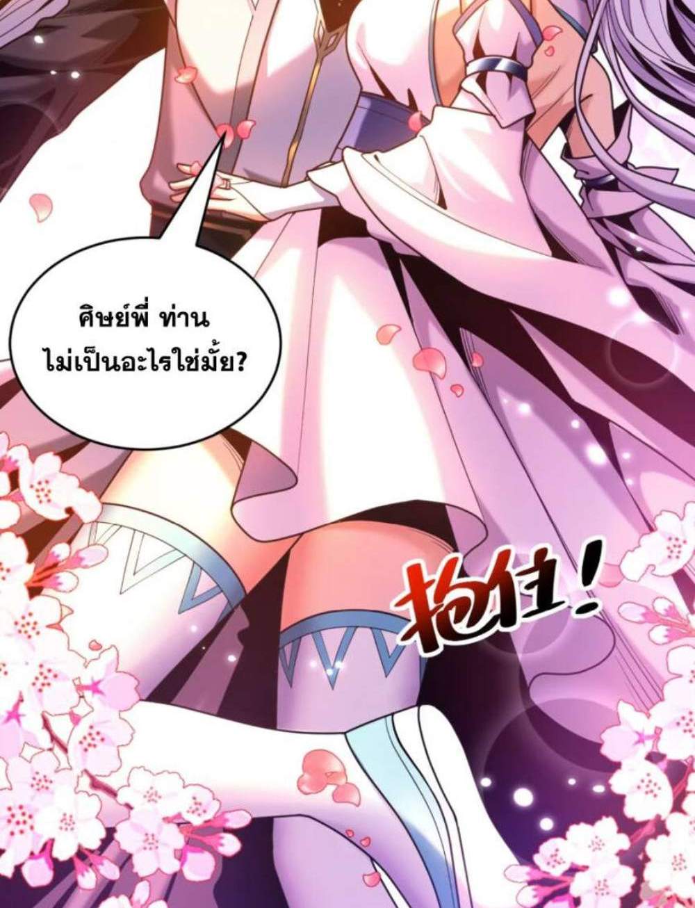 My Disciples Cultivate, While I Slack Off! แปลไทย