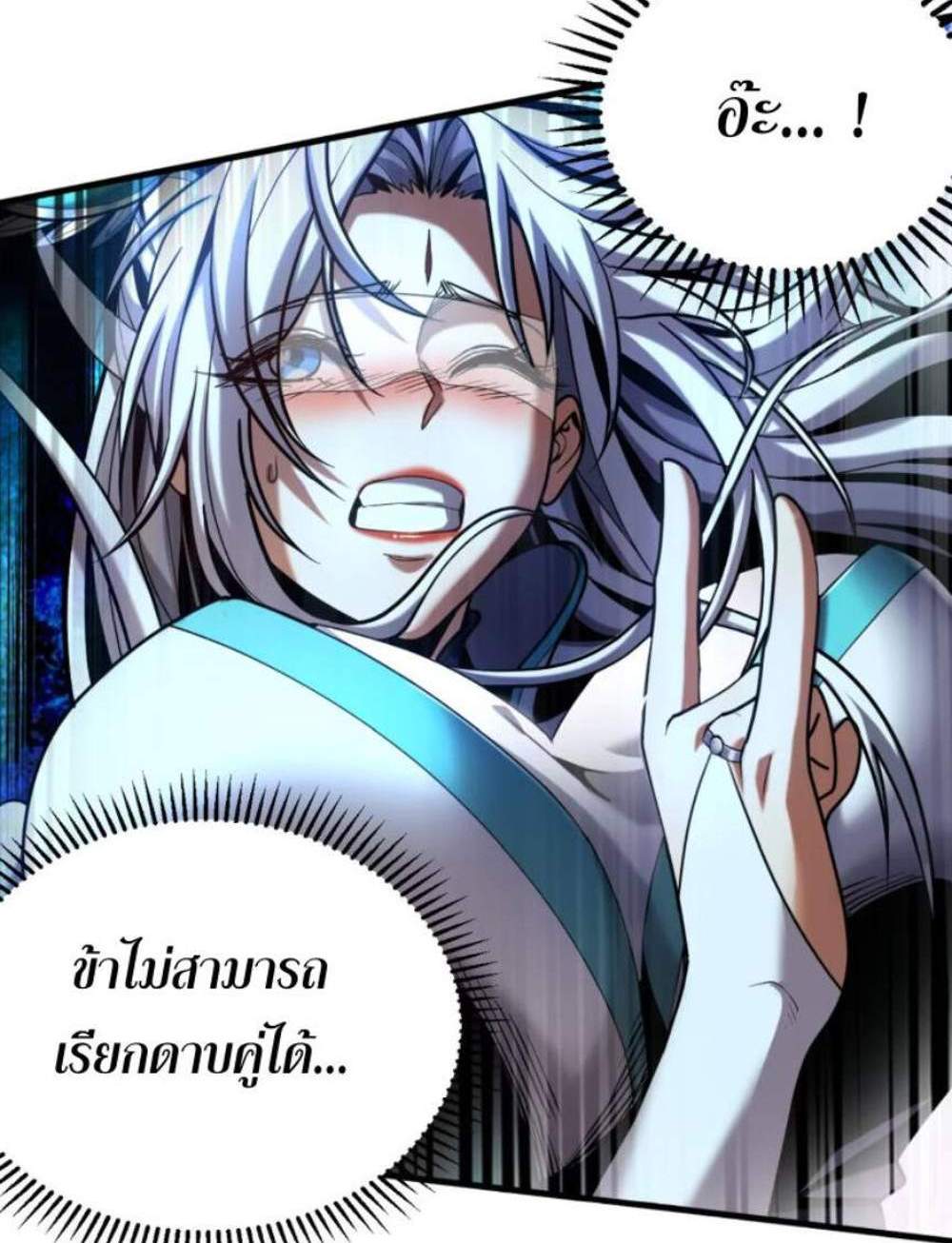 My Disciples Cultivate, While I Slack Off! แปลไทย