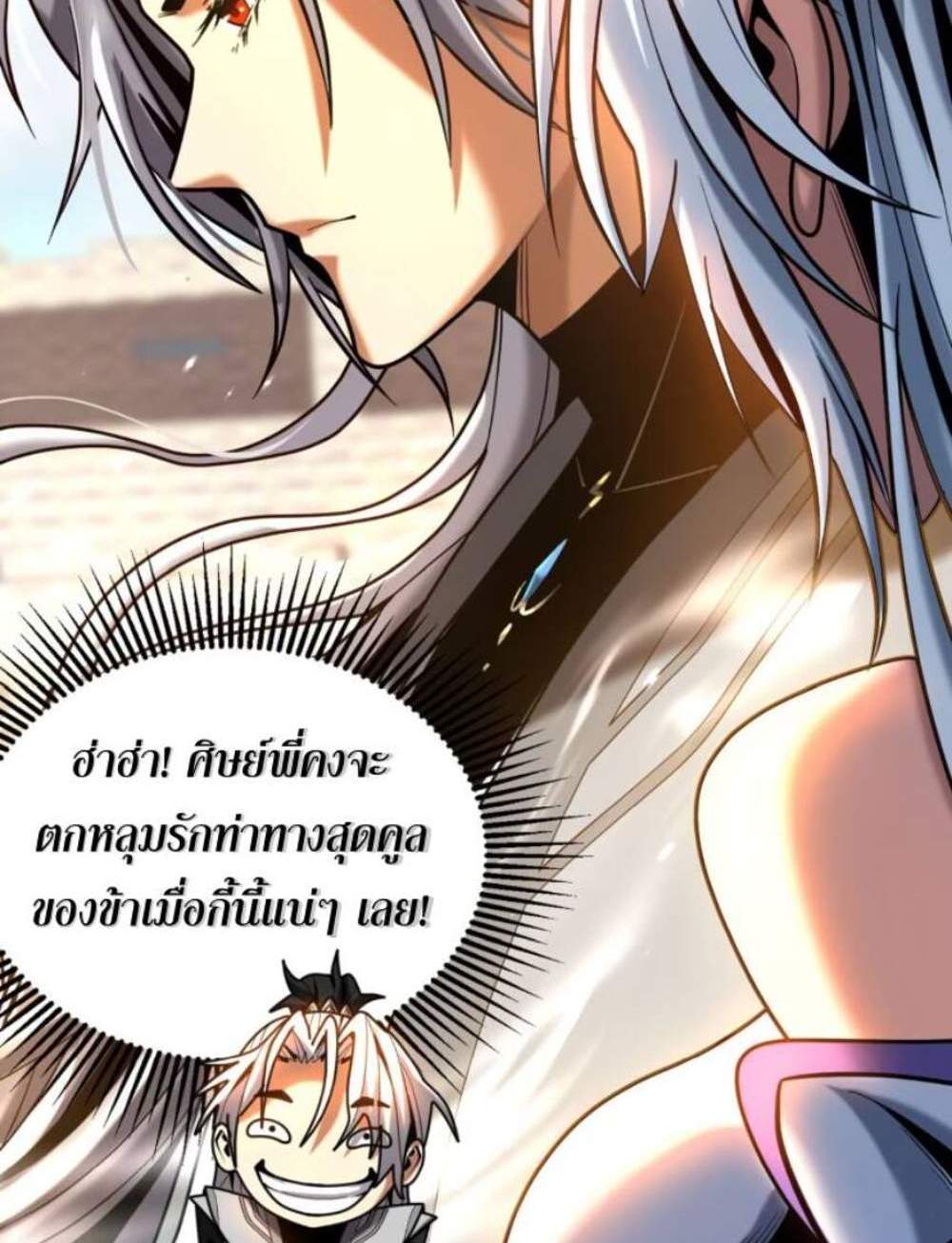 My Disciples Cultivate, While I Slack Off! แปลไทย