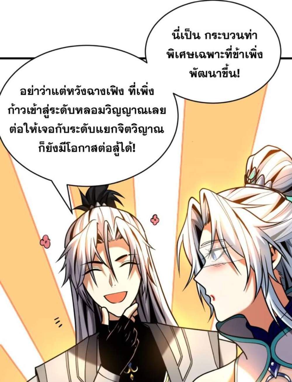 My Disciples Cultivate, While I Slack Off! แปลไทย