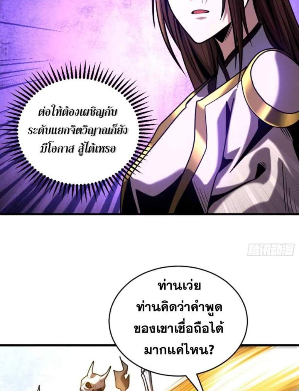 My Disciples Cultivate, While I Slack Off! แปลไทย