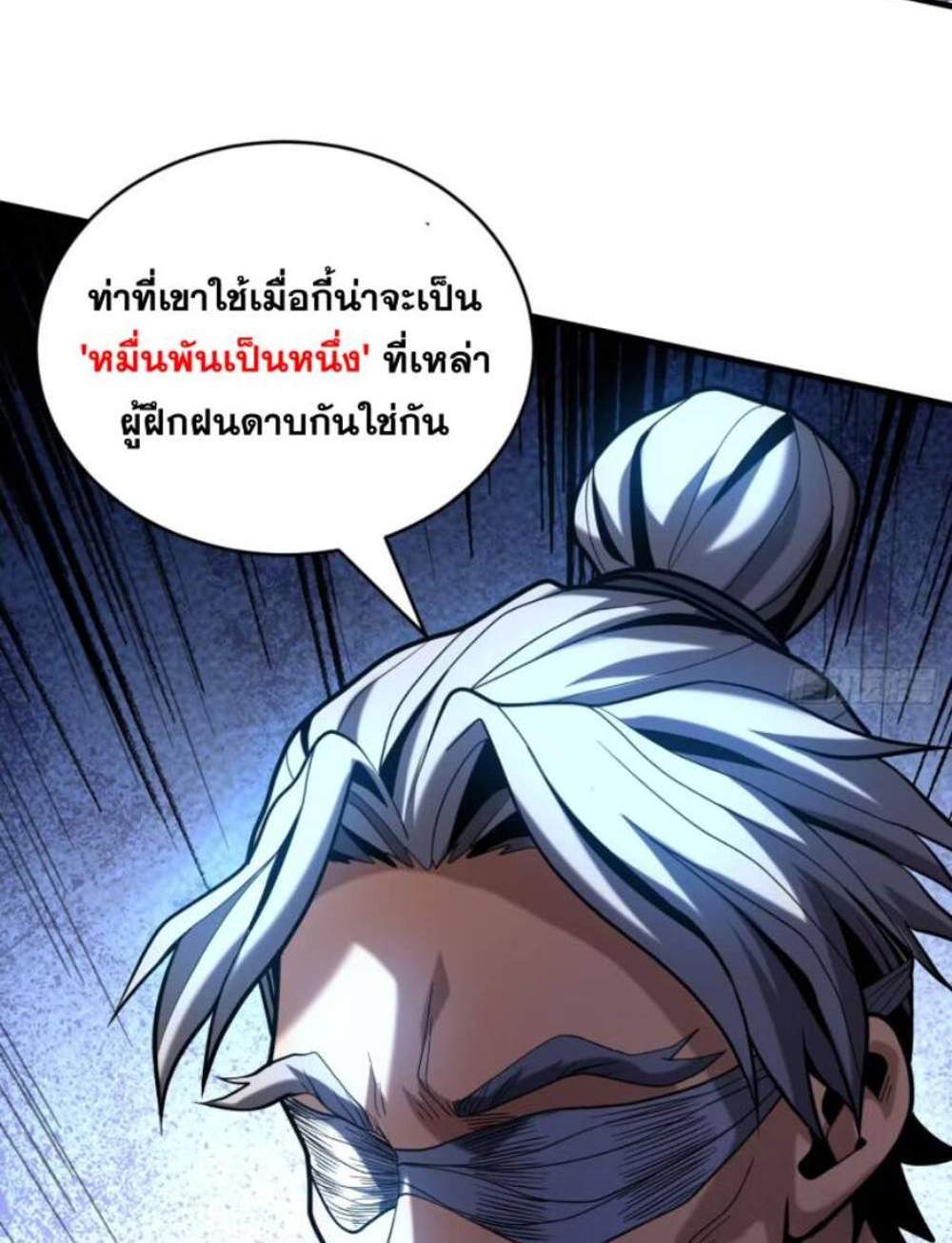My Disciples Cultivate, While I Slack Off! แปลไทย