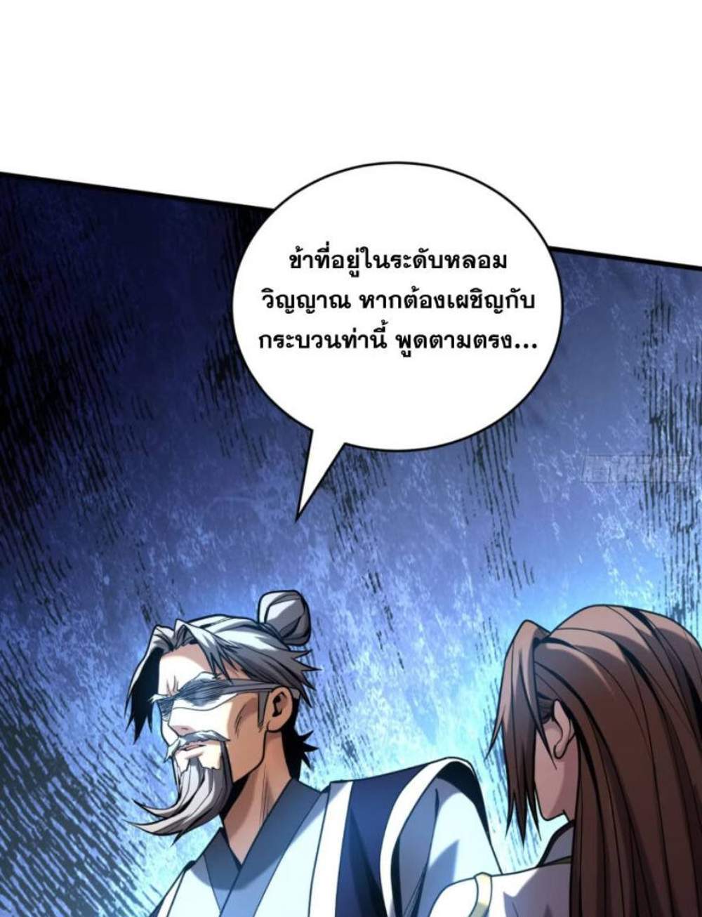 My Disciples Cultivate, While I Slack Off! แปลไทย
