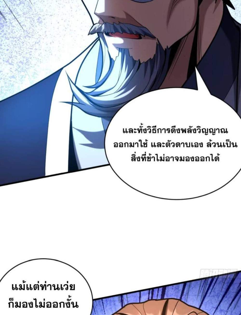 My Disciples Cultivate, While I Slack Off! แปลไทย