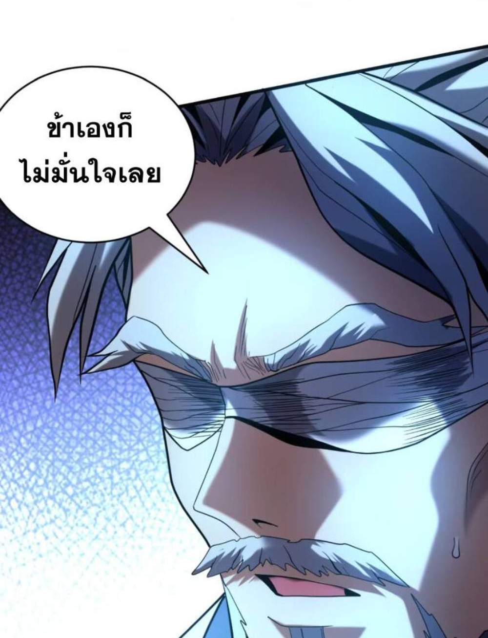 My Disciples Cultivate, While I Slack Off! แปลไทย