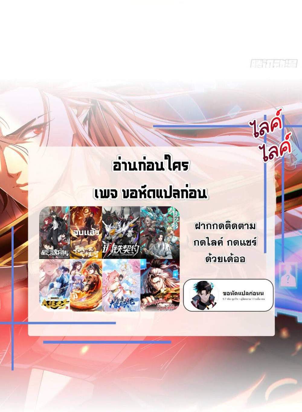 My Disciples Cultivate, While I Slack Off! แปลไทย