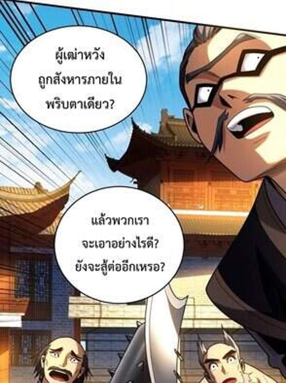 My Disciples Cultivate, While I Slack Off! แปลไทย