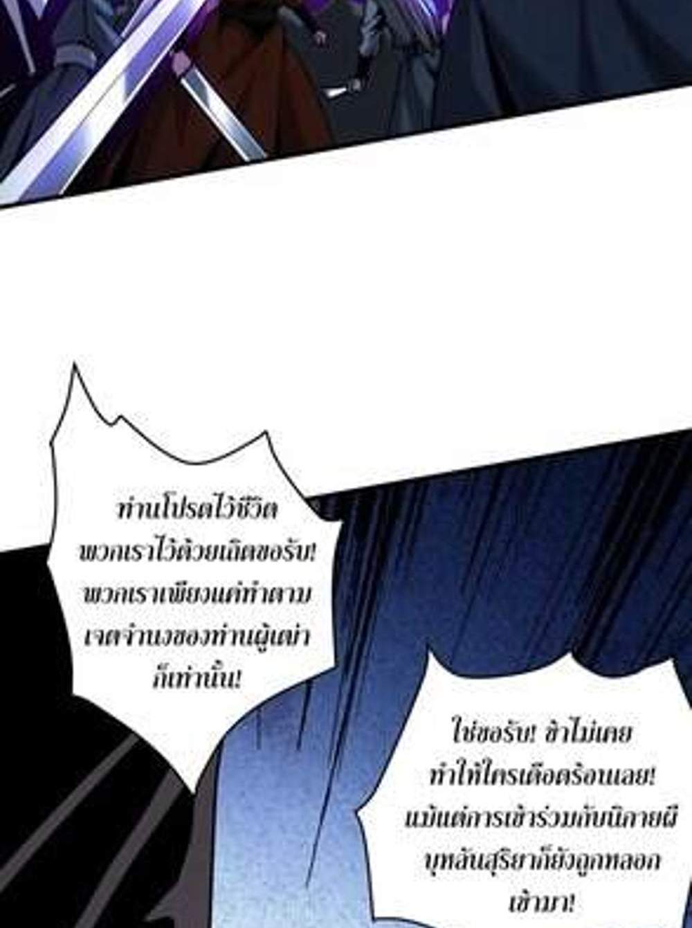 My Disciples Cultivate, While I Slack Off! แปลไทย
