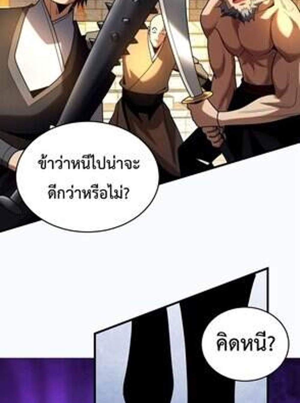 My Disciples Cultivate, While I Slack Off! แปลไทย