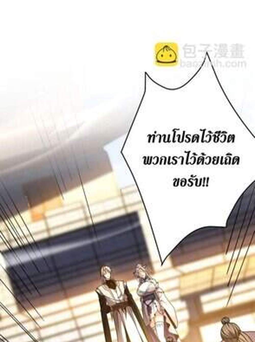 My Disciples Cultivate, While I Slack Off! แปลไทย