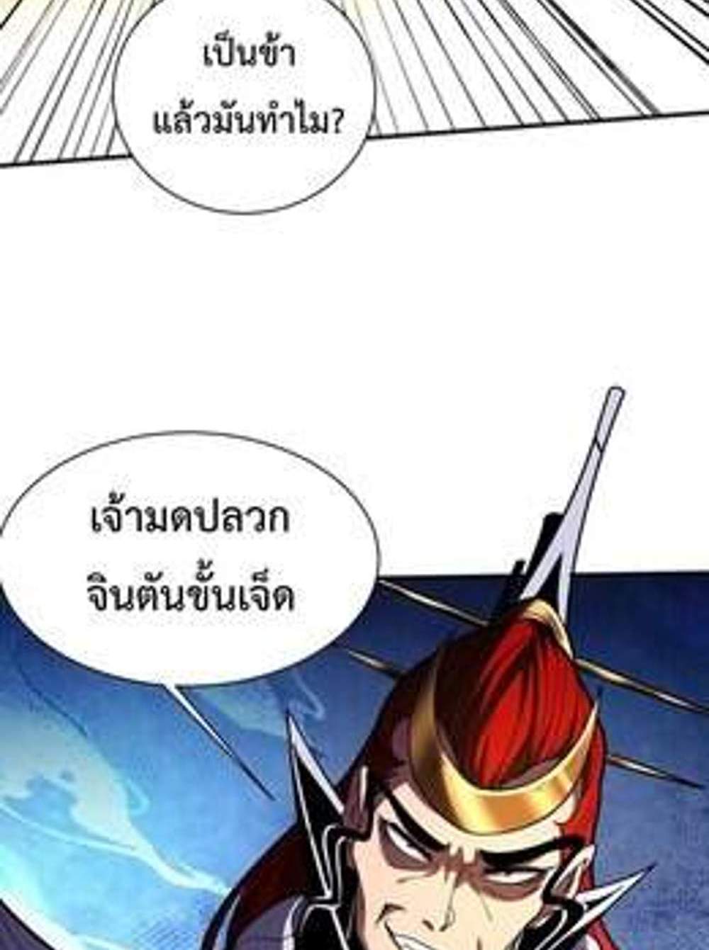 My Disciples Cultivate, While I Slack Off! แปลไทย