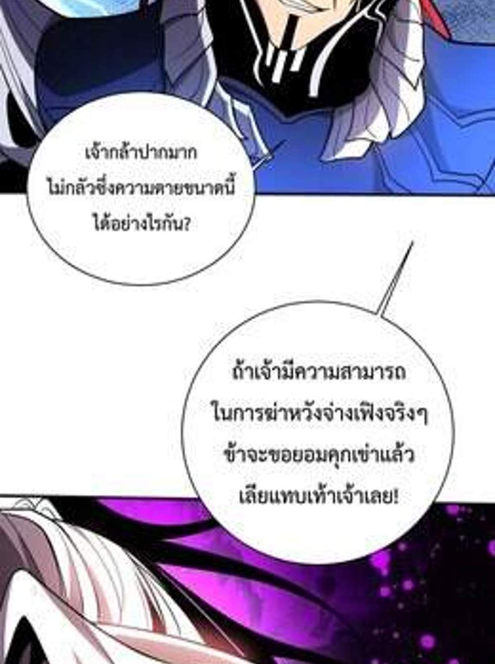 My Disciples Cultivate, While I Slack Off! แปลไทย