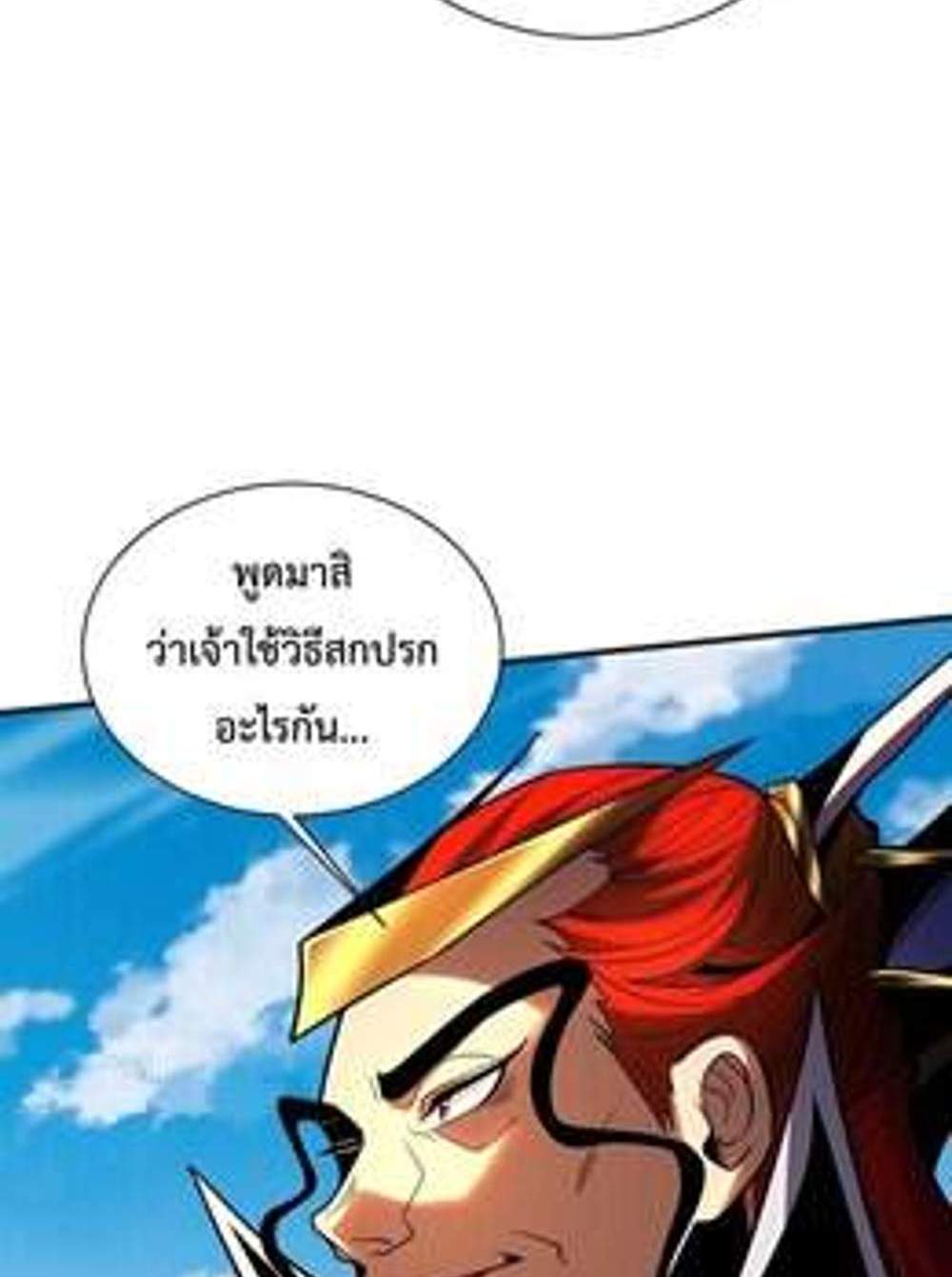 My Disciples Cultivate, While I Slack Off! แปลไทย
