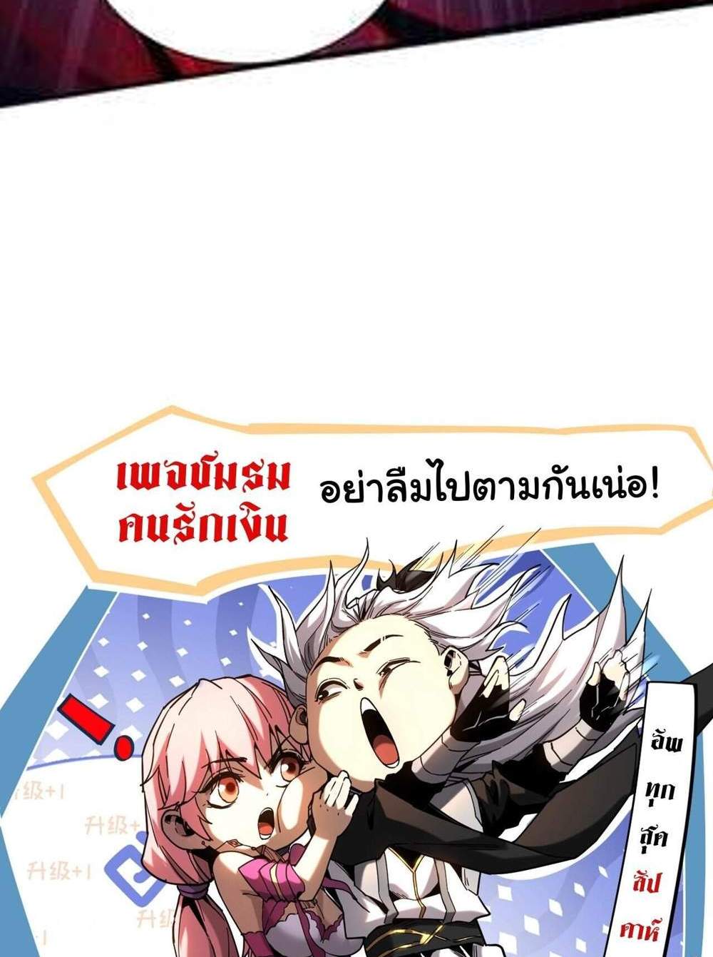 My Disciples Cultivate, While I Slack Off! แปลไทย