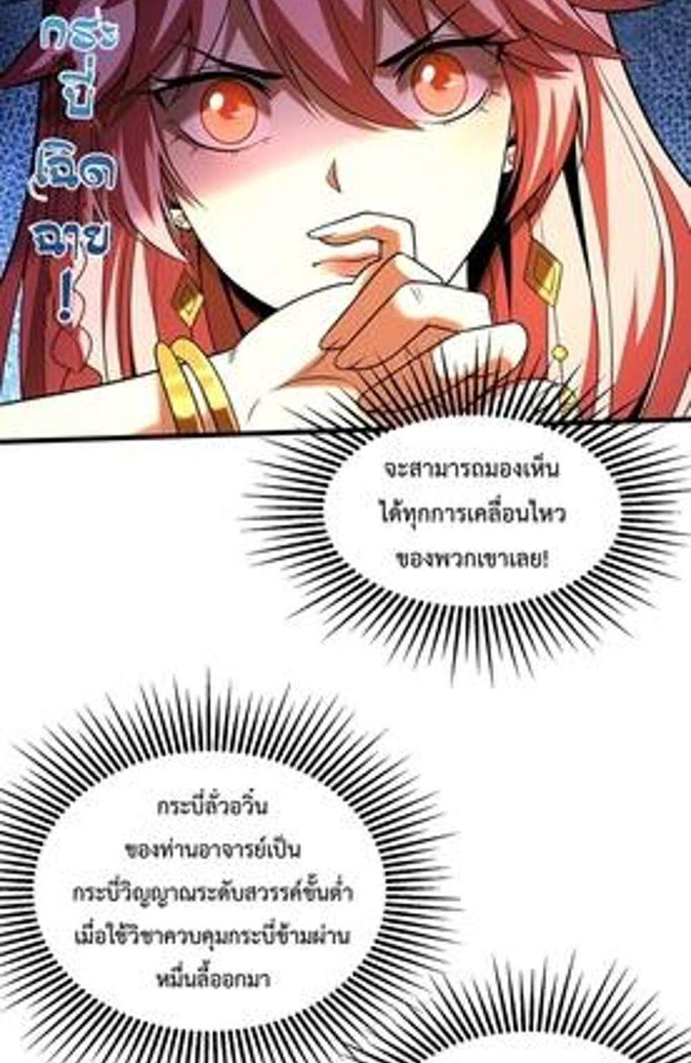 My Disciples Cultivate, While I Slack Off! แปลไทย
