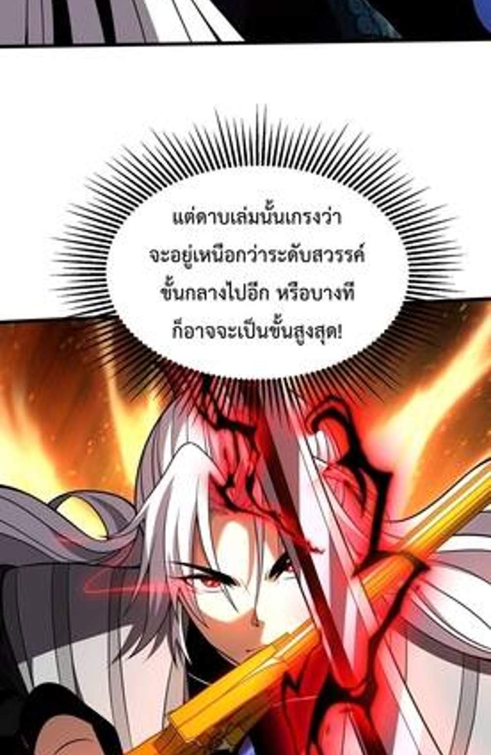 My Disciples Cultivate, While I Slack Off! แปลไทย