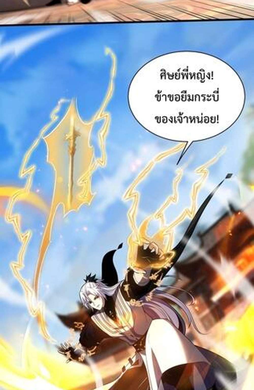 My Disciples Cultivate, While I Slack Off! แปลไทย