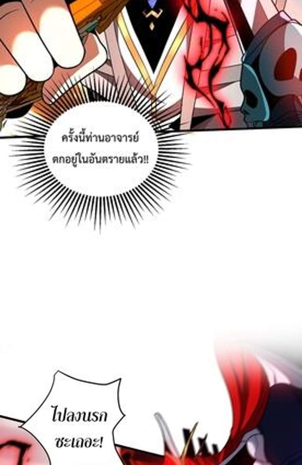 My Disciples Cultivate, While I Slack Off! แปลไทย
