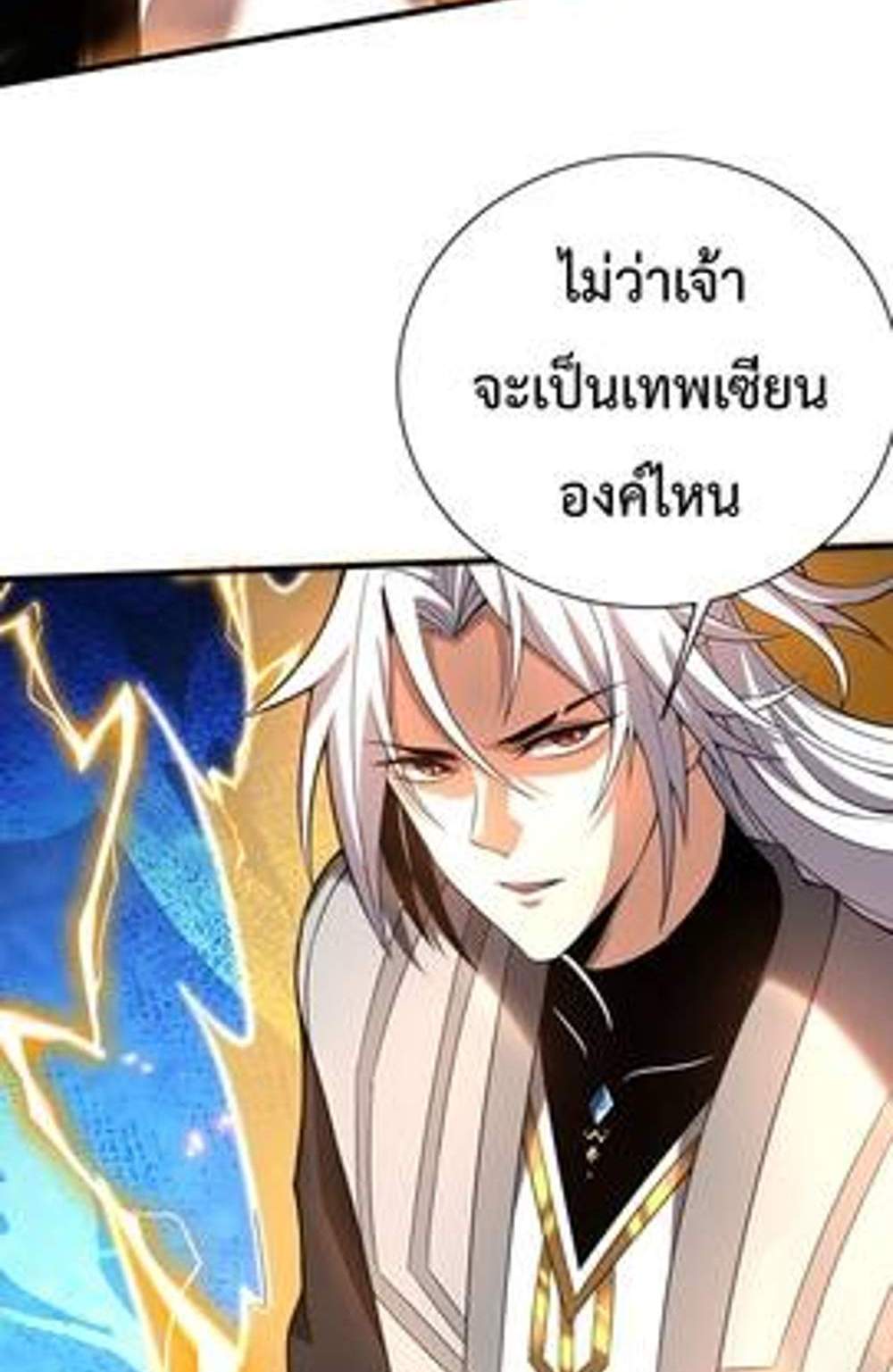 My Disciples Cultivate, While I Slack Off! แปลไทย