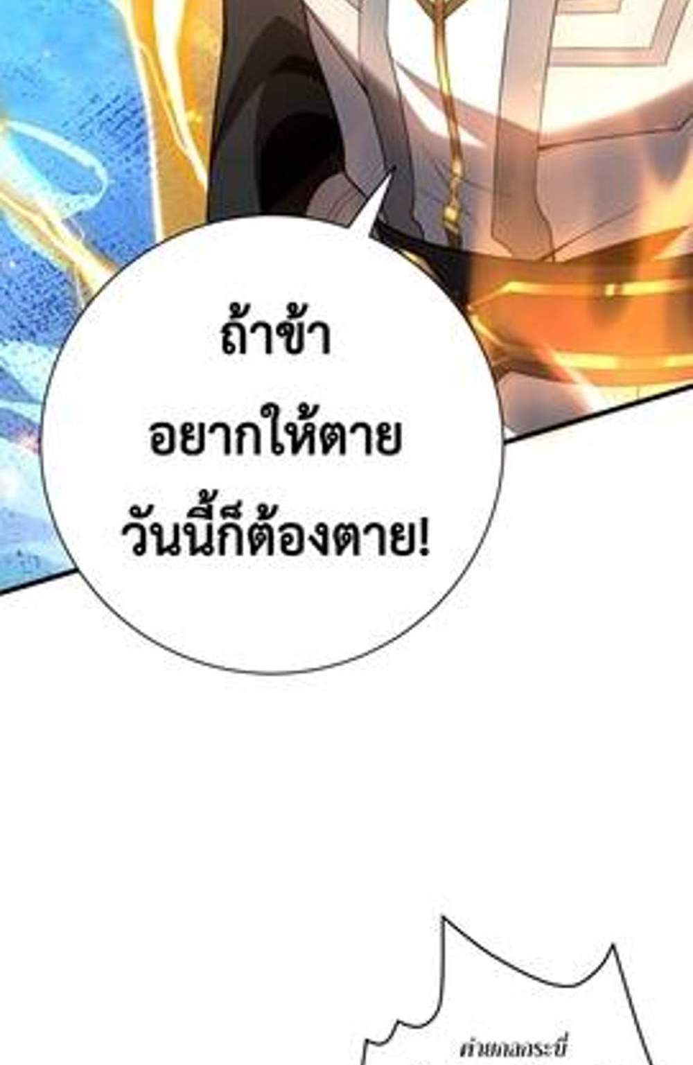 My Disciples Cultivate, While I Slack Off! แปลไทย