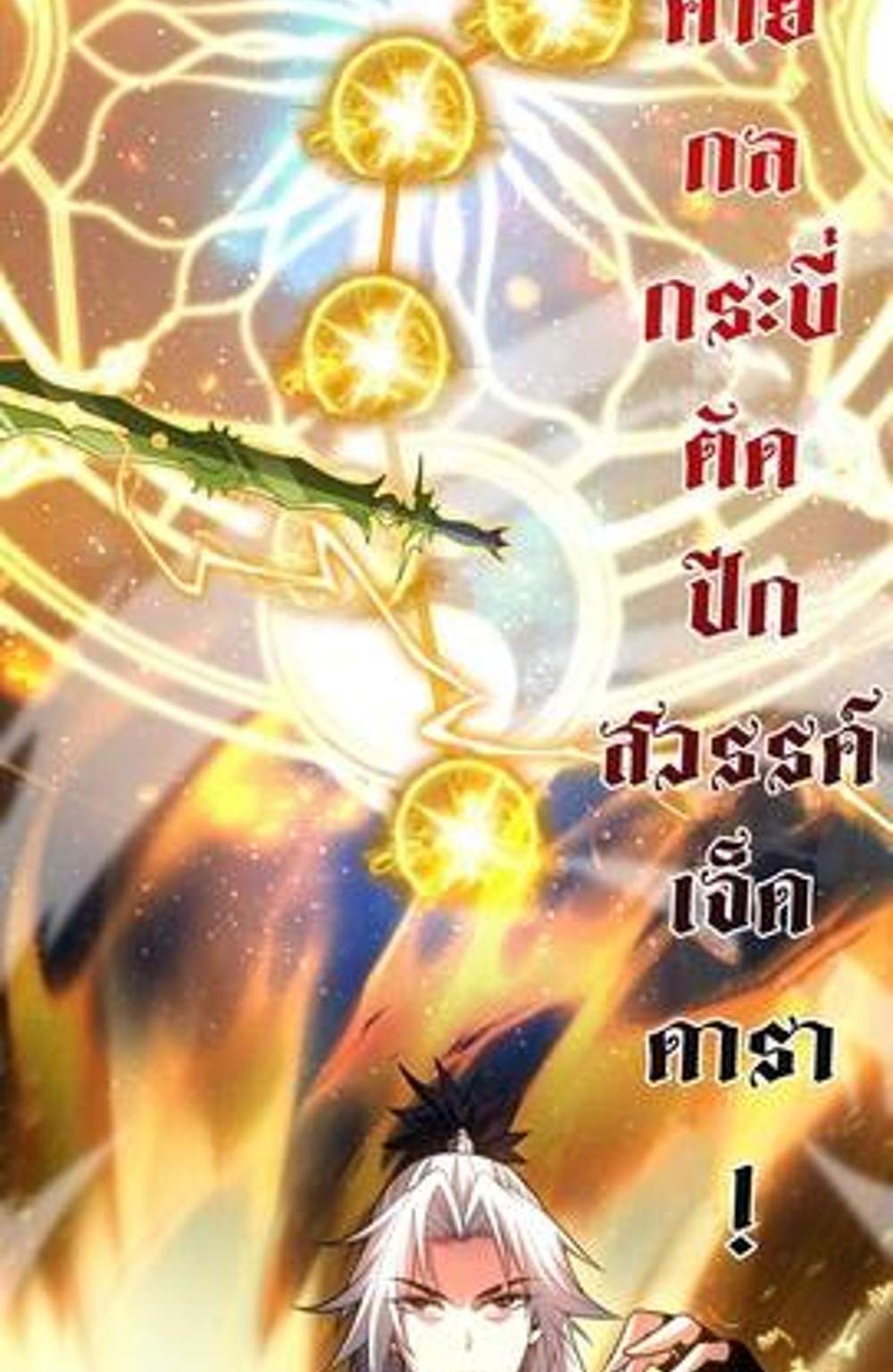 My Disciples Cultivate, While I Slack Off! แปลไทย