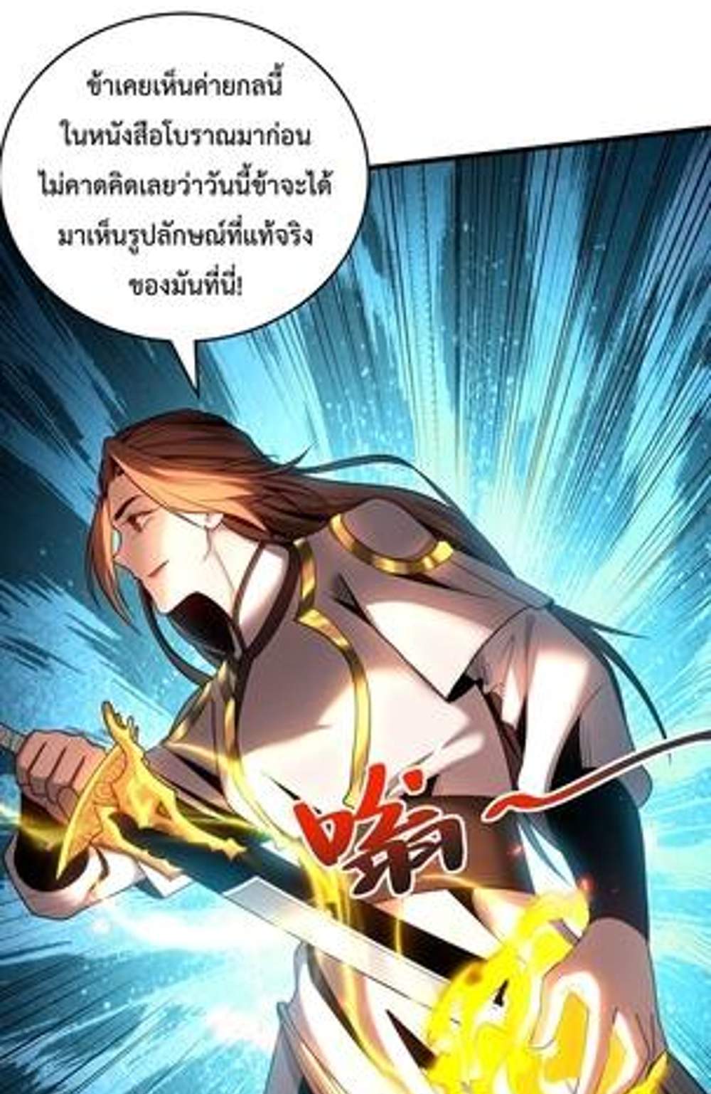 My Disciples Cultivate, While I Slack Off! แปลไทย