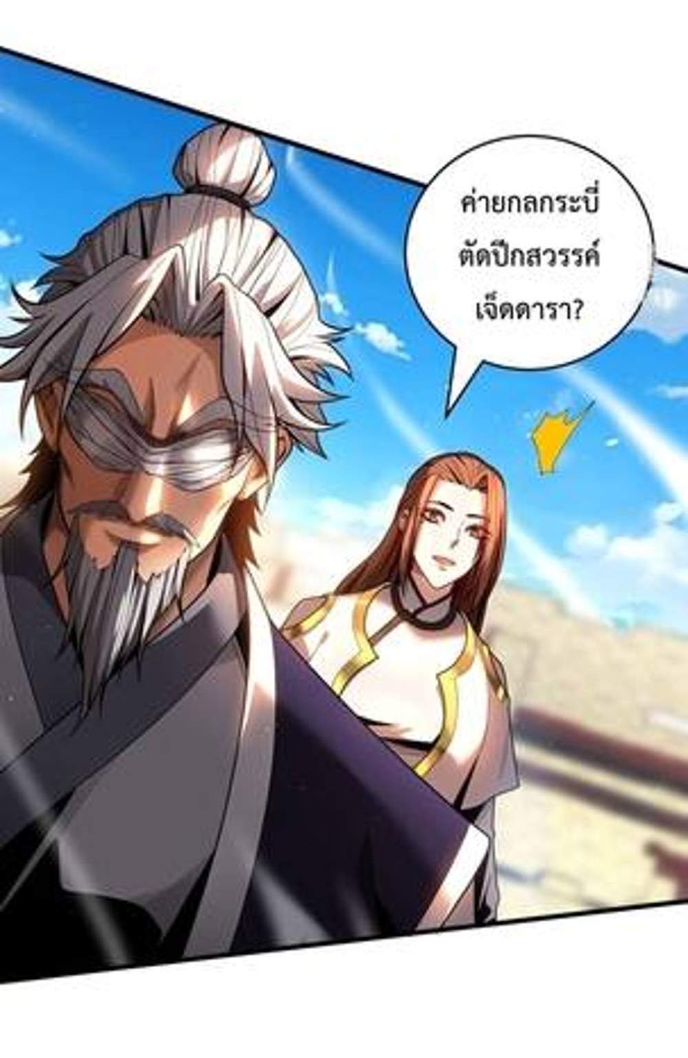 My Disciples Cultivate, While I Slack Off! แปลไทย