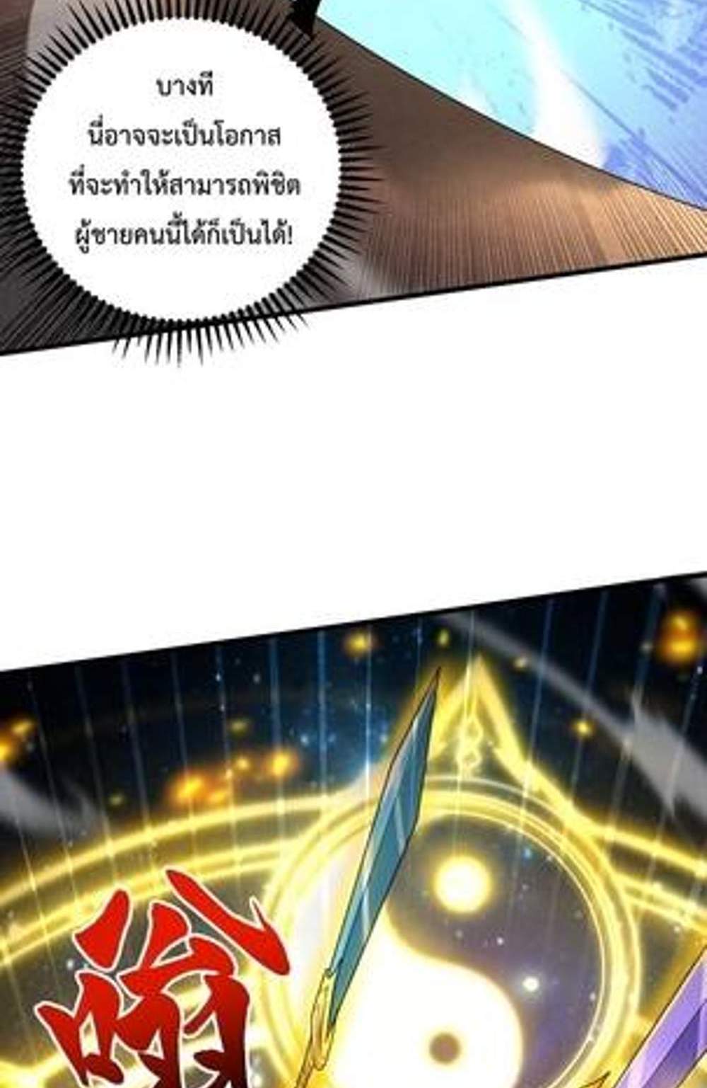 My Disciples Cultivate, While I Slack Off! แปลไทย
