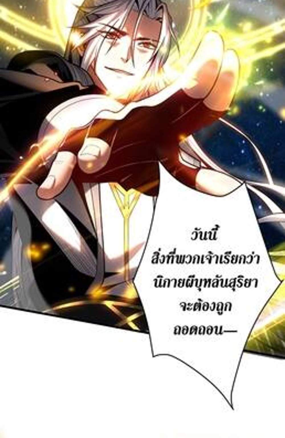 My Disciples Cultivate, While I Slack Off! แปลไทย