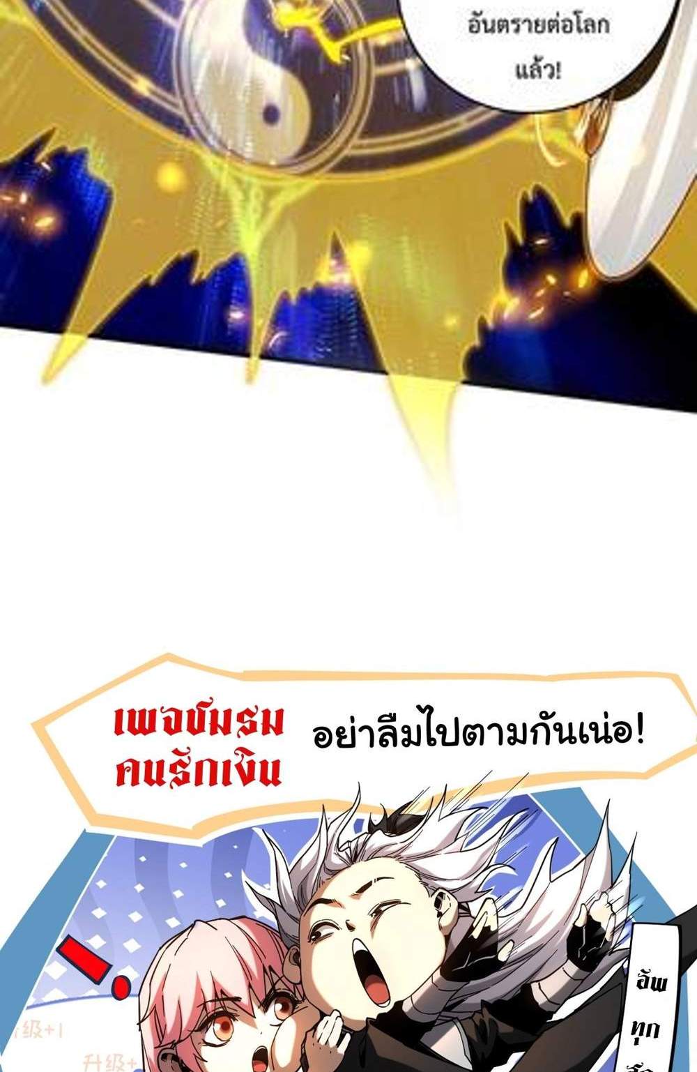 My Disciples Cultivate, While I Slack Off! แปลไทย