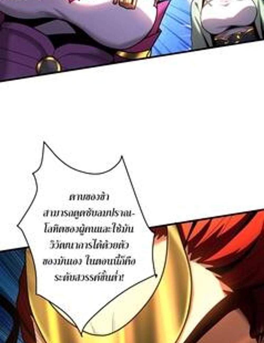 My Disciples Cultivate, While I Slack Off! แปลไทย