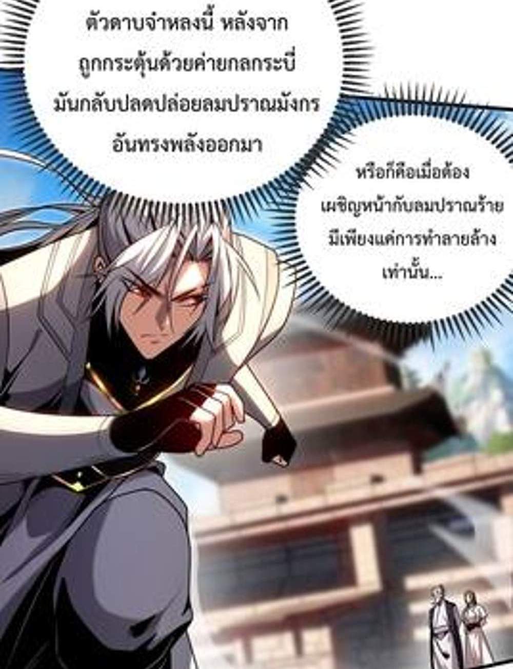 My Disciples Cultivate, While I Slack Off! แปลไทย