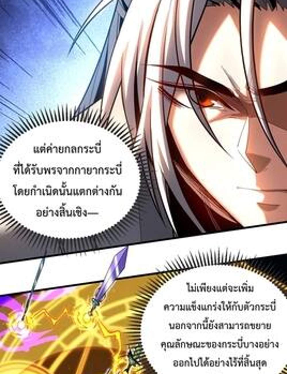 My Disciples Cultivate, While I Slack Off! แปลไทย